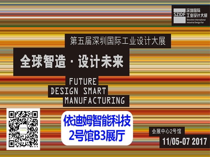 第五届深圳国际工业设计大展 依迪姆带来什么3d新技术呢？