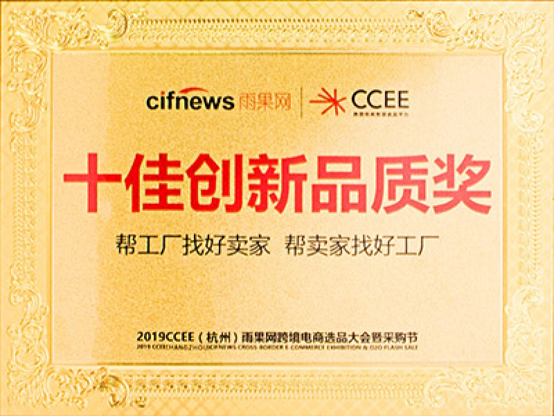 十佳创新品质奖------雨果ccee